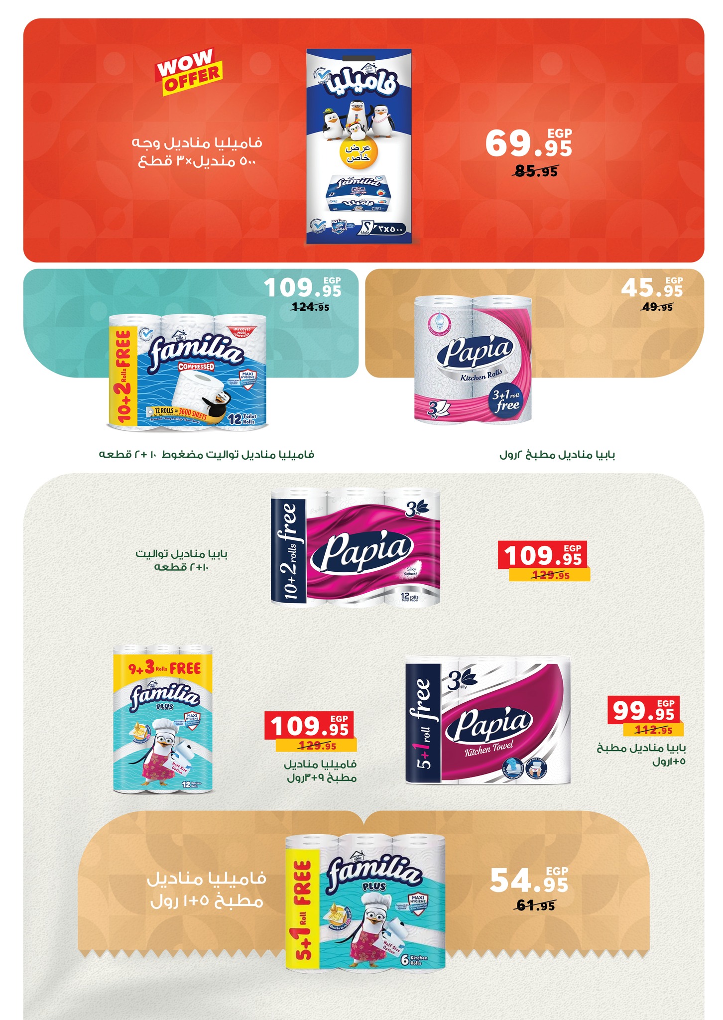 panda offers from 29jul to 3jun 2025 عروض بنده من 29 يوليو حتى 3 يونيو 2025 صفحة رقم 28